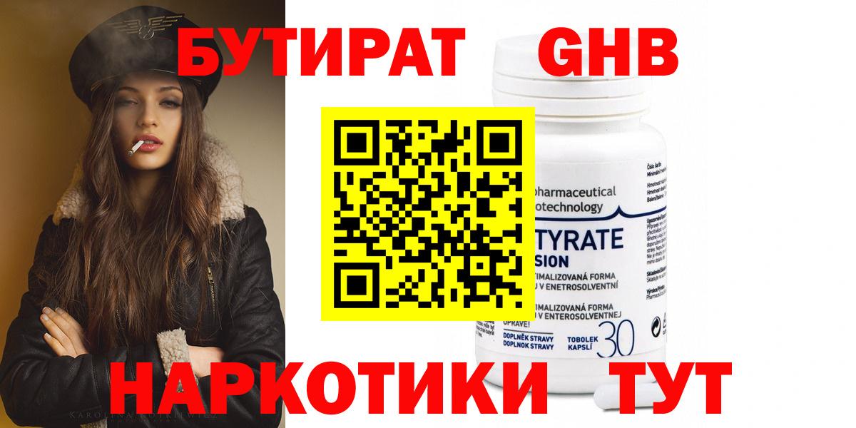 Бутират Butirat Дальнереченск