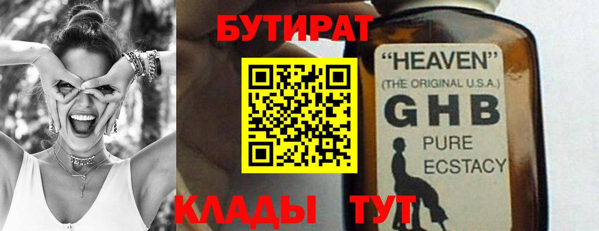 БУТИРАТ жидкий экстази  Дальнереченск 