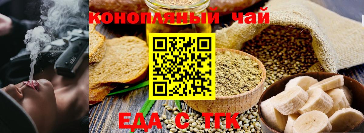 Дальнереченск  Еда ТГК конопля  Вход с VPN 
