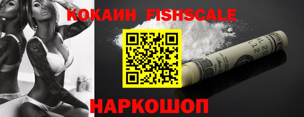 Cocaine FishScale  где найти наркотики  Дальнереченск  COCAIN Колумбийский 