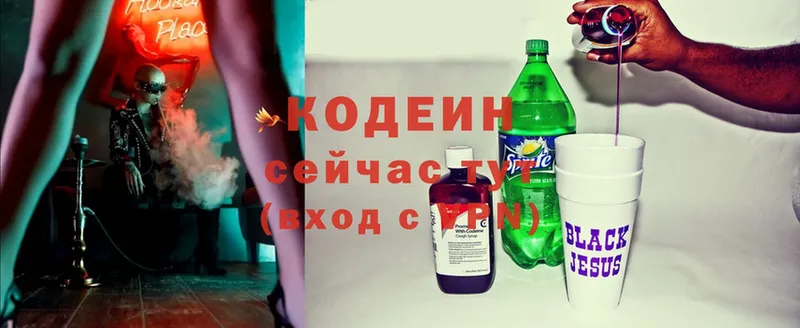 Кодеин Purple Drank  Дальнереченск 