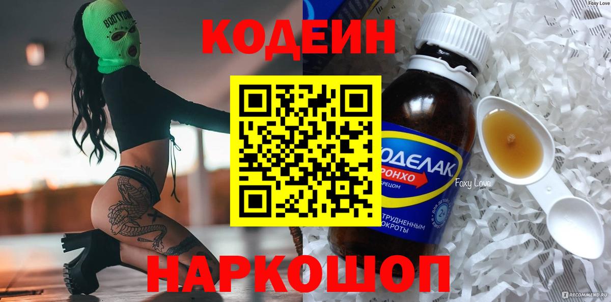 Кодеиновый сироп Lean Purple Drank  Дальнереченск  Codein напиток Lean (лин) 