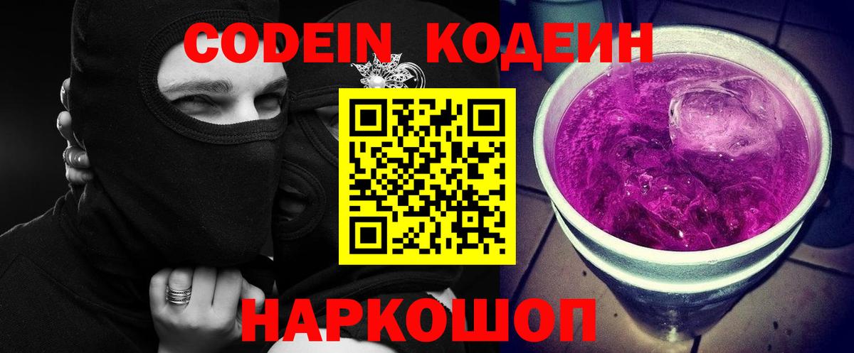 Codein напиток Lean (лин)  Вход с VPN  Дальнереченск  Codein Purple Drank 
