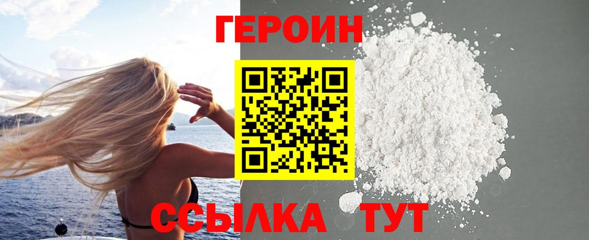 ГЕРОИН  ГЕРОИН герыч  Вход с VPN  Дальнереченск 
