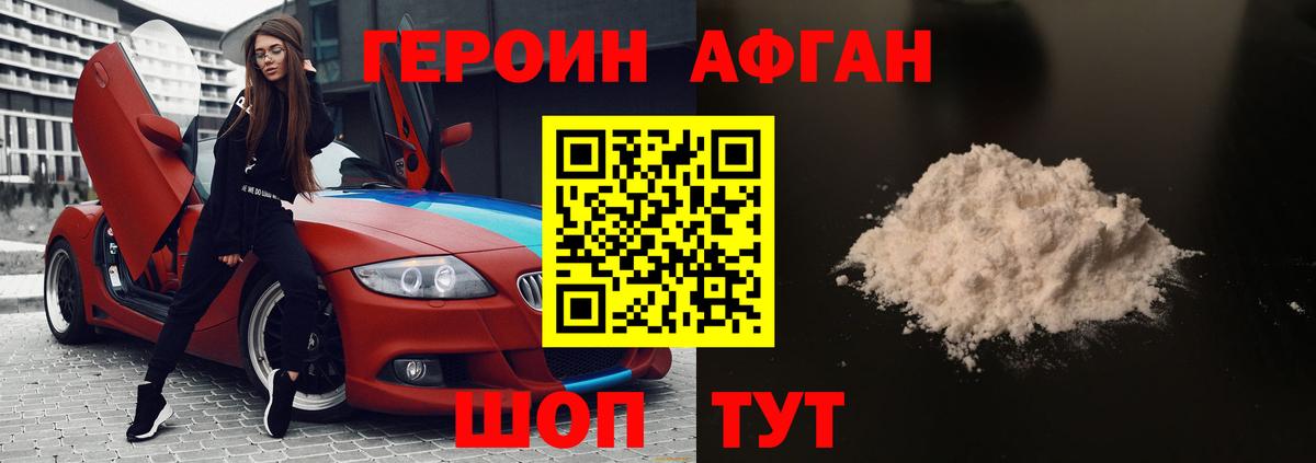 ГЕРОИН Heroin Дальнереченск