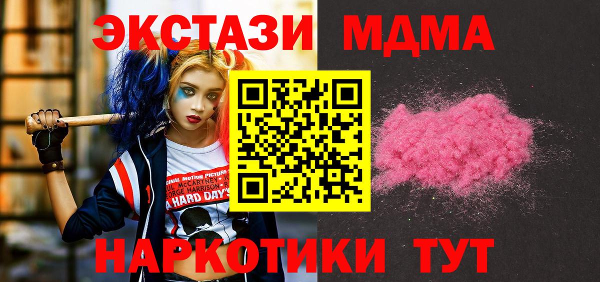 МДМА  Дальнереченск  MDMA crystal  МДМА Molly 