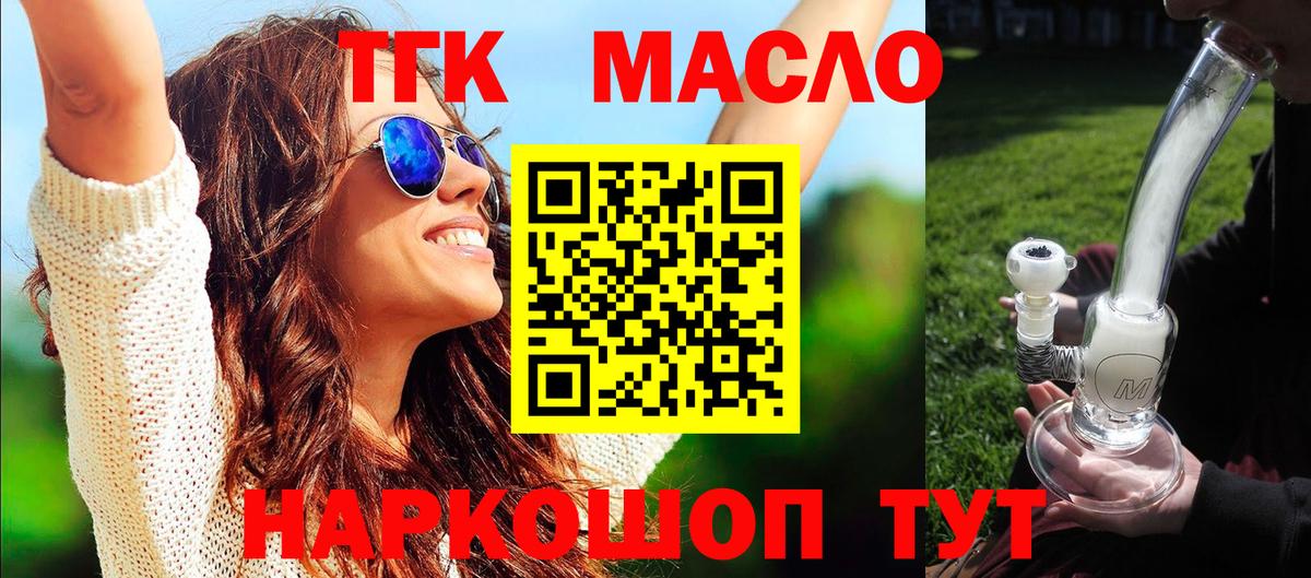 Дальнереченск  ТГК гашишное масло  ТГК Wax  Вход с VPN 